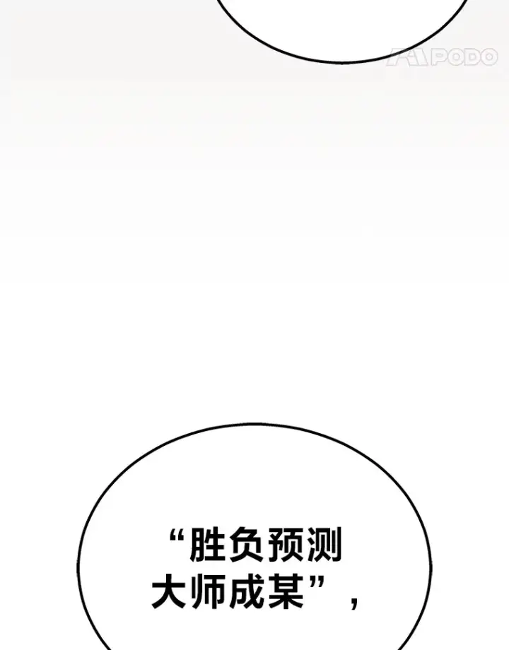漫画《2等武神》17.误打误撞第75张图