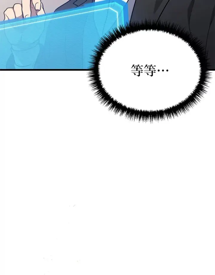 漫画《2等武神》17.误打误撞第77张图