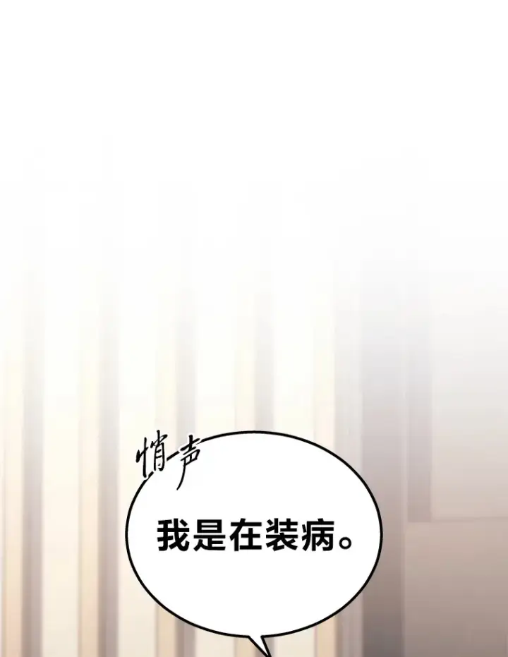 漫画《2等武神》17.误打误撞第8张图