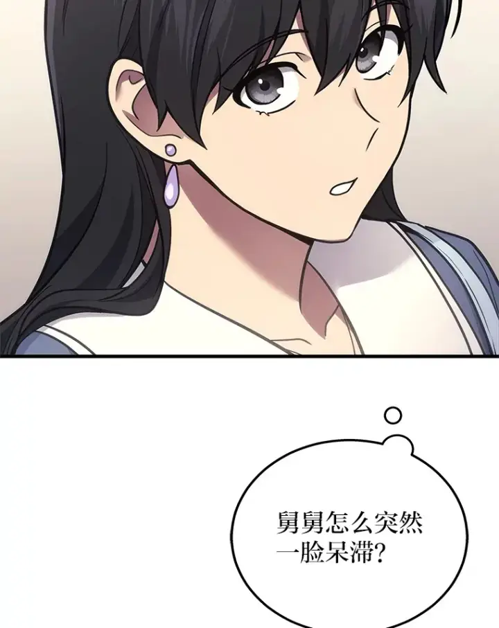 漫画《2等武神》17.误打误撞第84张图