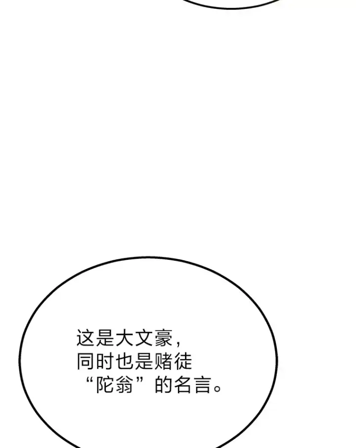 漫画《2等武神》17.误打误撞第89张图