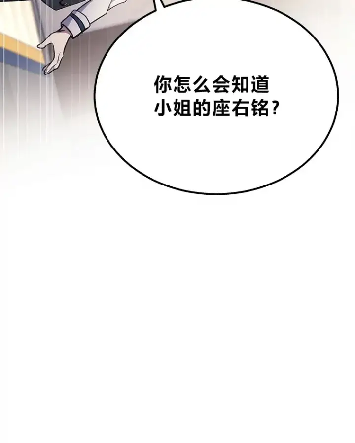 漫画《2等武神》17.误打误撞第97张图