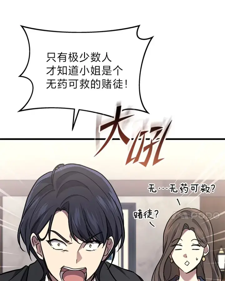 漫画《2等武神》17.误打误撞第98张图