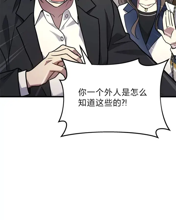 漫画《2等武神》17.误打误撞第99张图