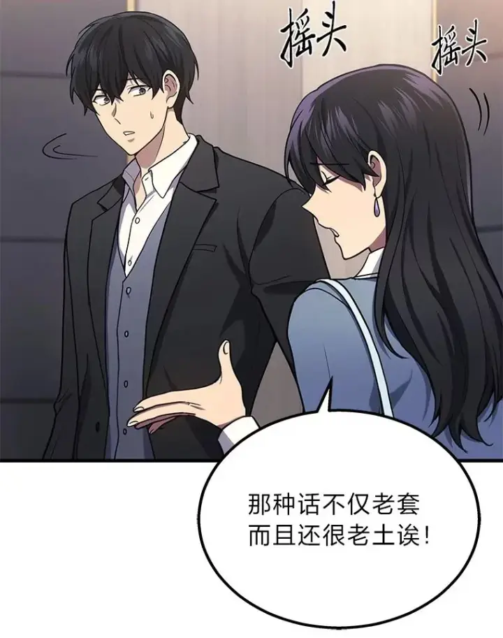 漫画《2等武神》18.向粉丝承诺第10张图
