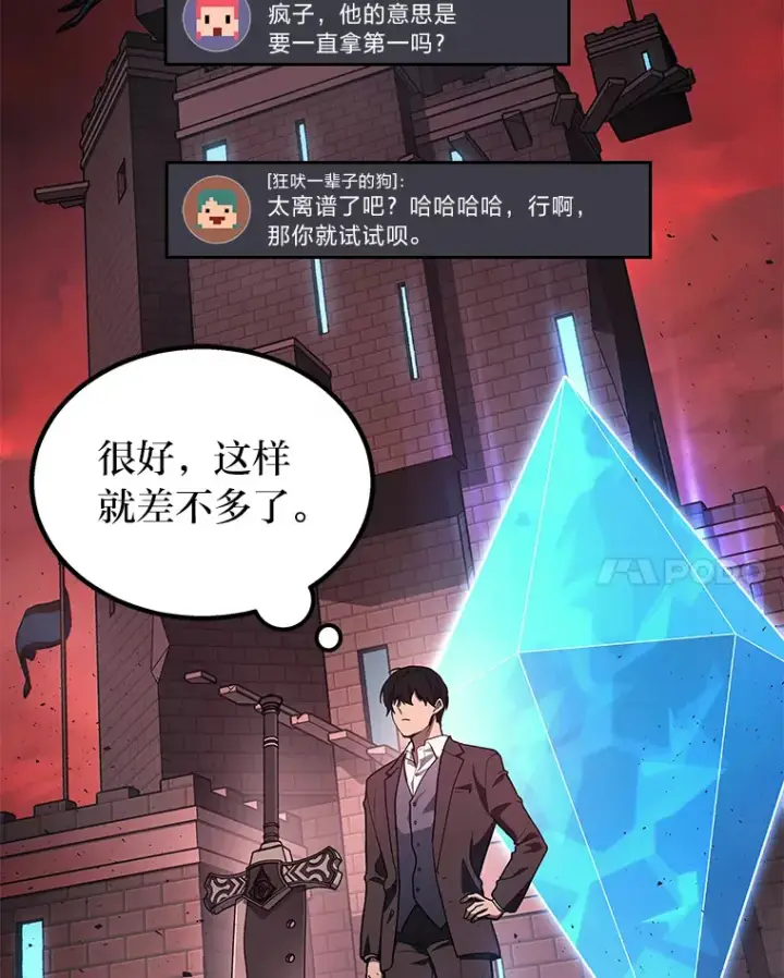 漫画《2等武神》18.向粉丝承诺第103张图