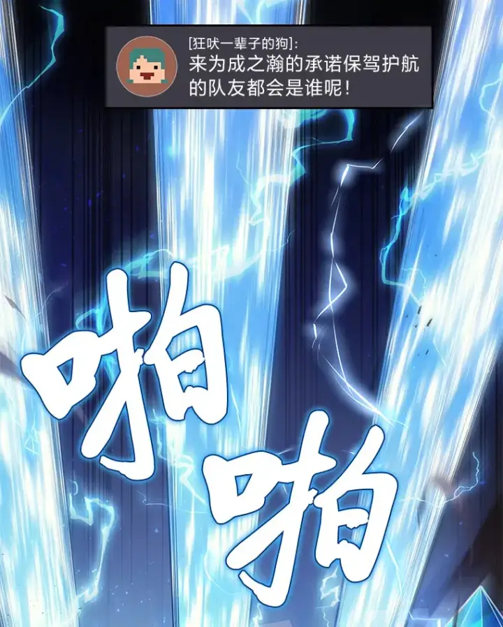 漫画《2等武神》18.向粉丝承诺第109张图