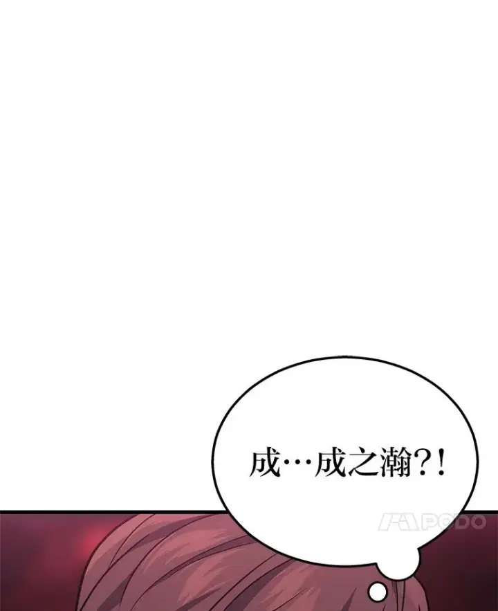 漫画《2等武神》18.向粉丝承诺第120张图
