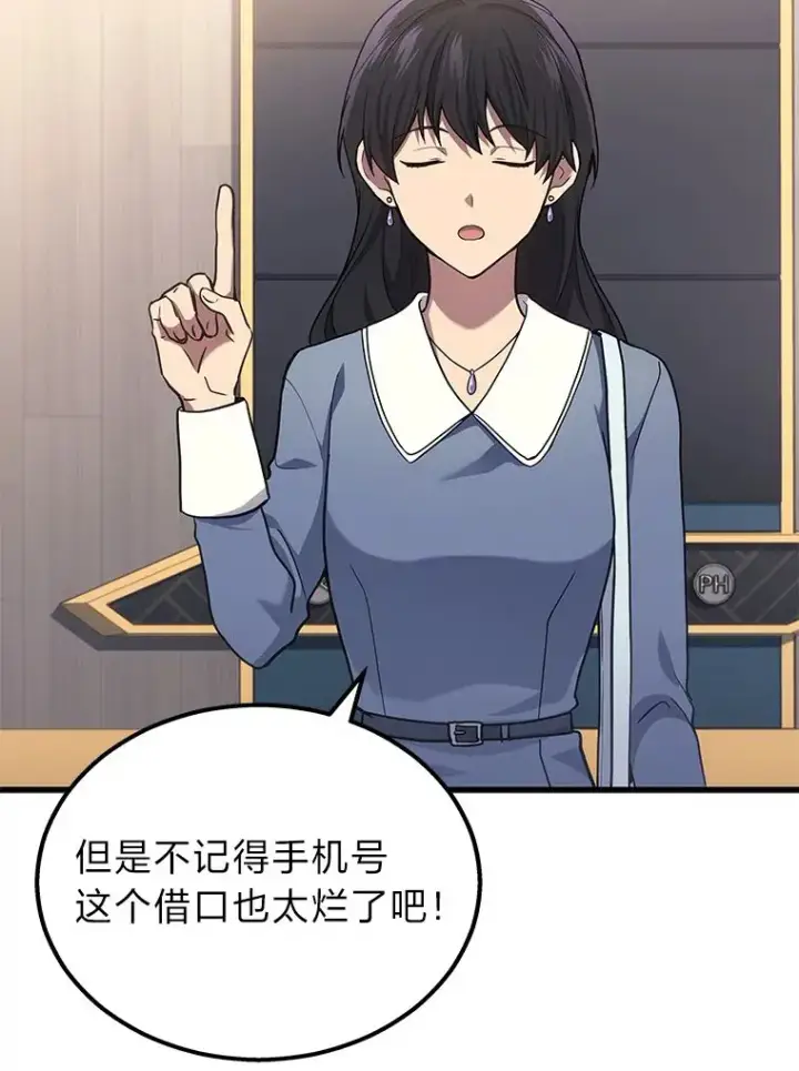 漫画《2等武神》18.向粉丝承诺第15张图
