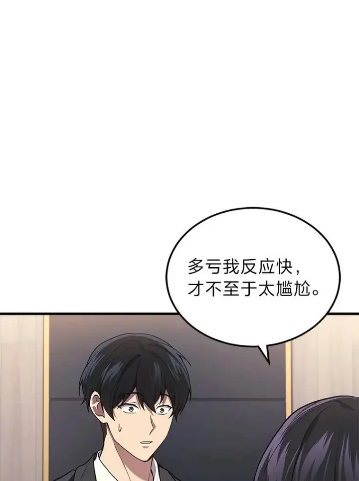漫画《2等武神》18.向粉丝承诺第16张图
