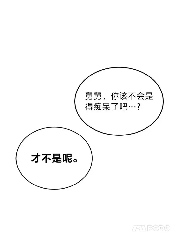 漫画《2等武神》18.向粉丝承诺第23张图