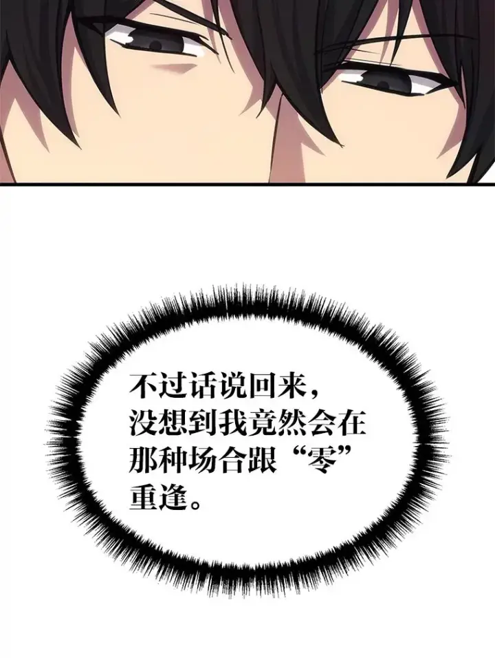漫画《2等武神》18.向粉丝承诺第36张图