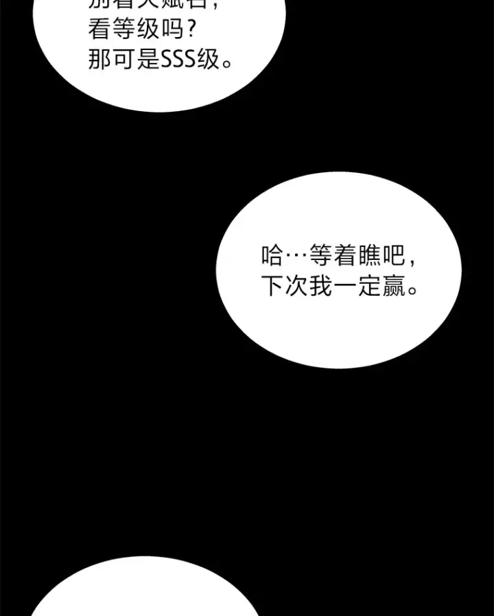 漫画《2等武神》18.向粉丝承诺第45张图