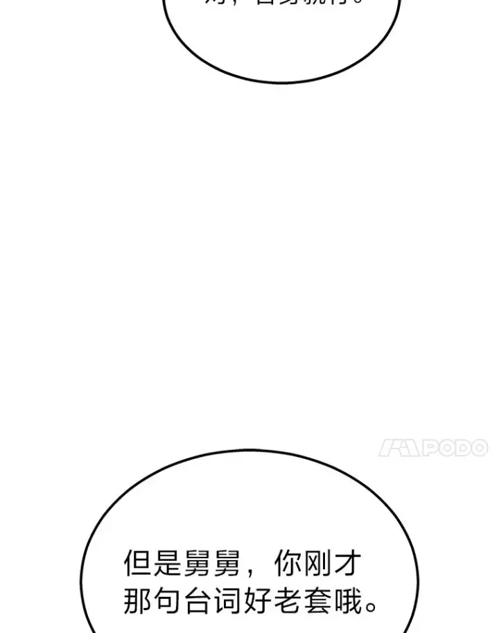 漫画《2等武神》18.向粉丝承诺第7张图