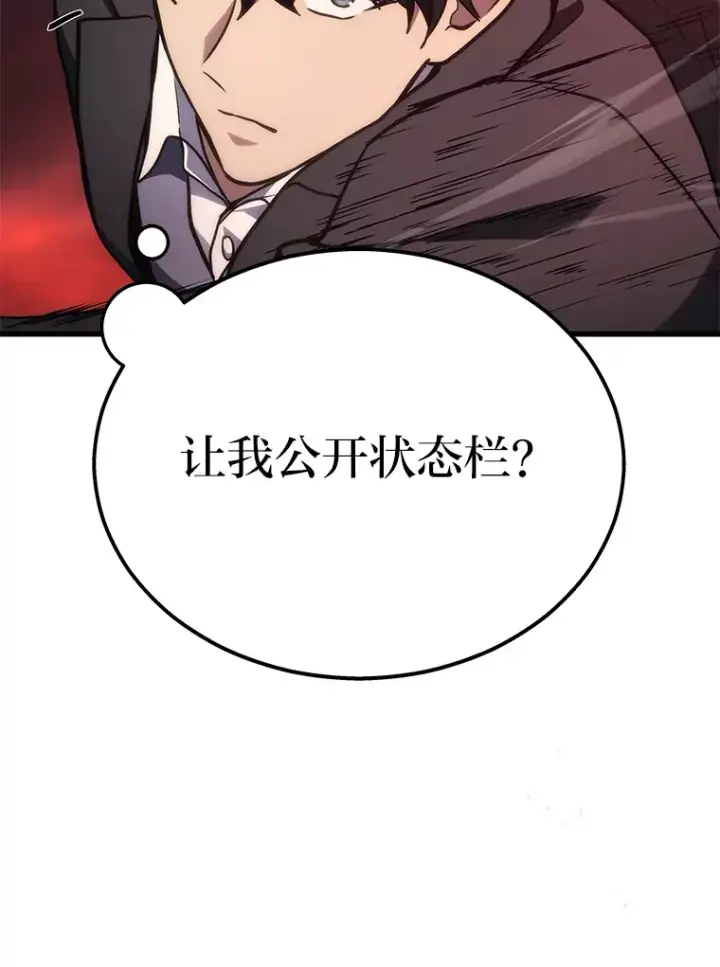 漫画《2等武神》18.向粉丝承诺第82张图