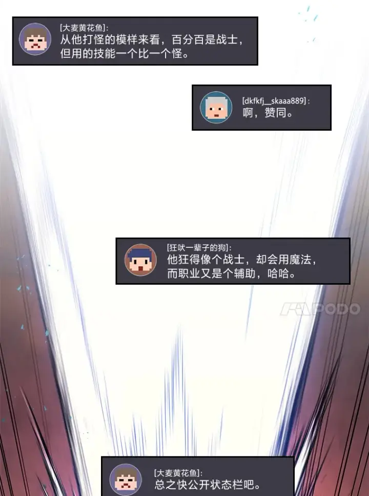漫画《2等武神》18.向粉丝承诺第83张图