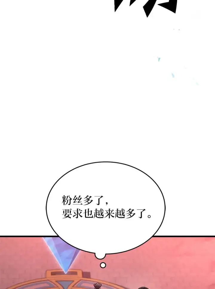 漫画《2等武神》18.向粉丝承诺第85张图