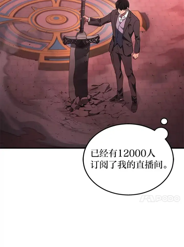 漫画《2等武神》18.向粉丝承诺第86张图