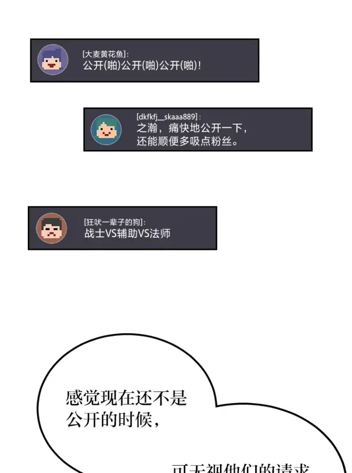 漫画《2等武神》18.向粉丝承诺第87张图