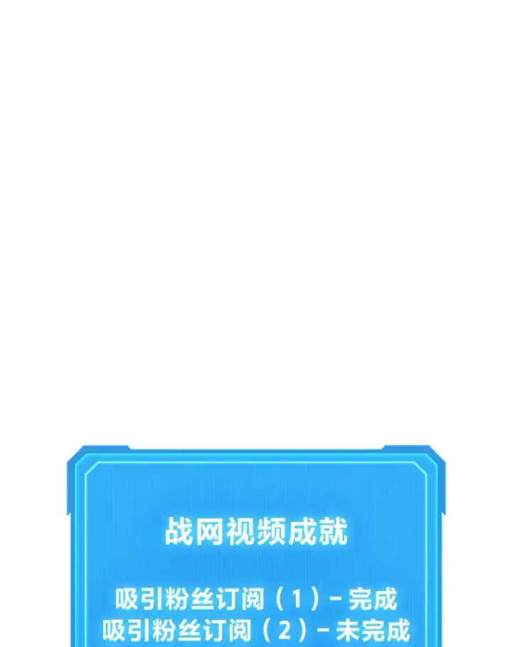 漫画《2等武神》18.向粉丝承诺第89张图