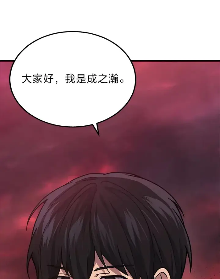 漫画《2等武神》18.向粉丝承诺第92张图
