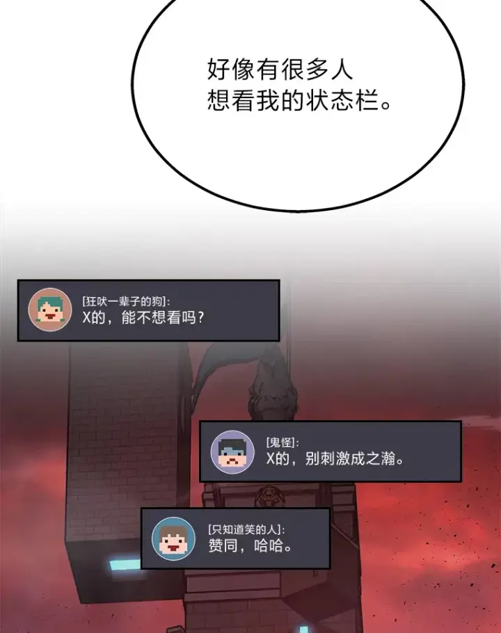 漫画《2等武神》18.向粉丝承诺第94张图