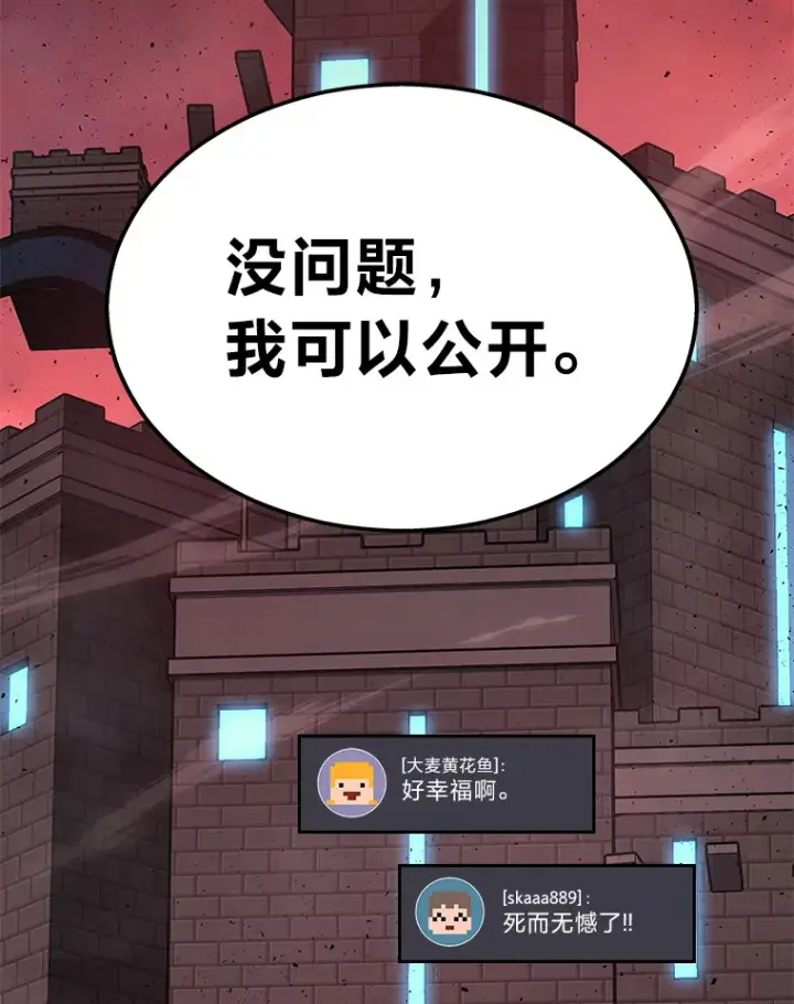 漫画《2等武神》18.向粉丝承诺第95张图
