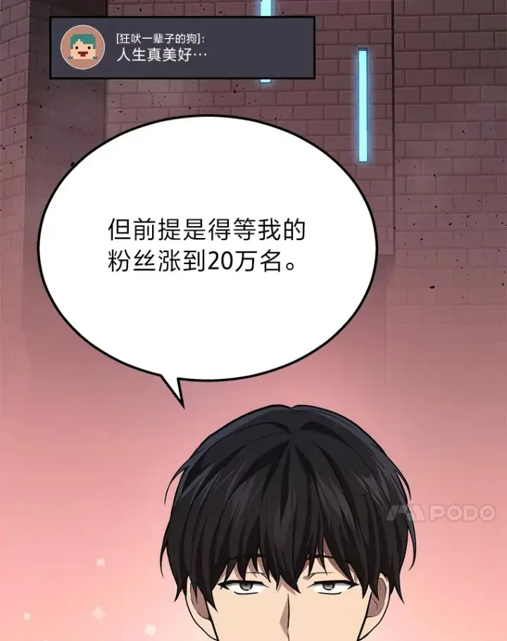 漫画《2等武神》18.向粉丝承诺第96张图