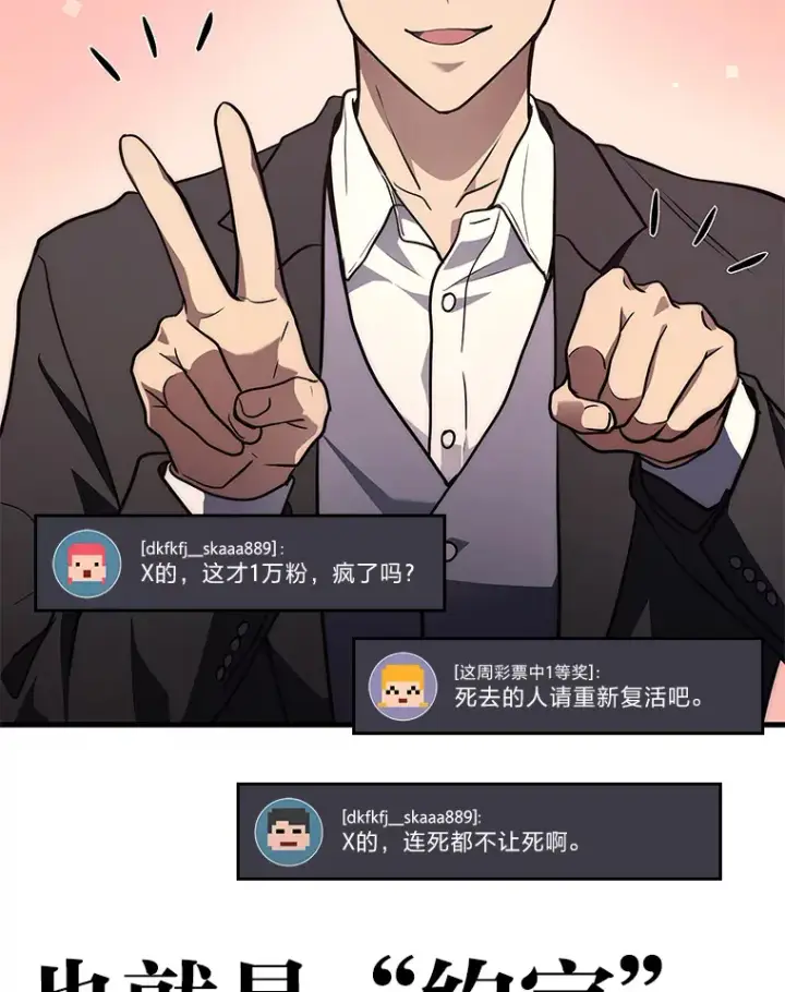 漫画《2等武神》18.向粉丝承诺第97张图