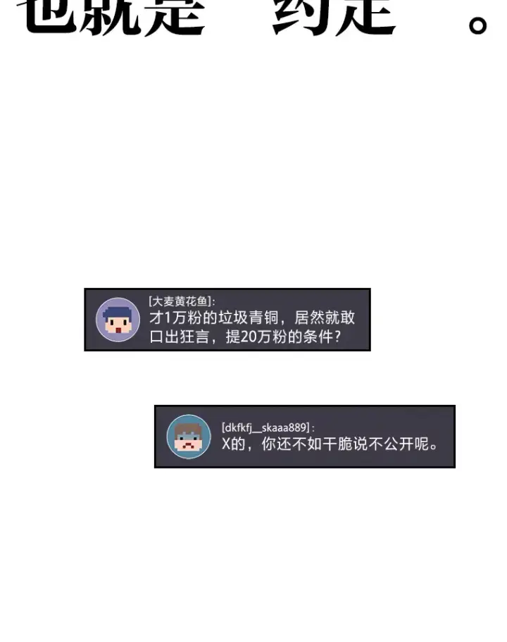 漫画《2等武神》18.向粉丝承诺第98张图