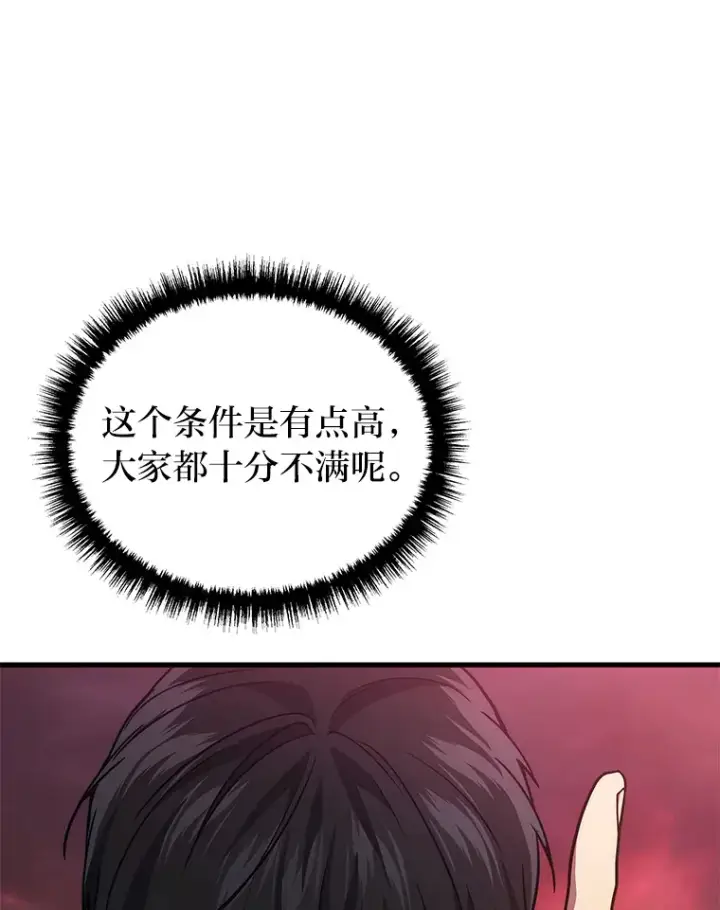 漫画《2等武神》18.向粉丝承诺第99张图