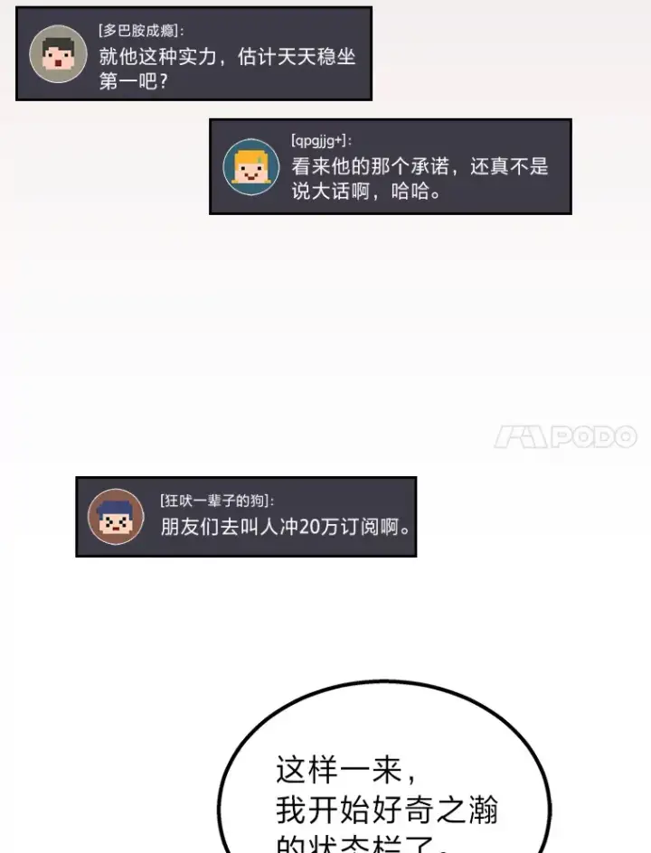 漫画《2等武神》19.奇怪的组合第121张图