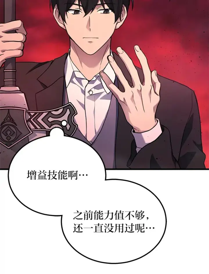 漫画《2等武神》19.奇怪的组合第13张图