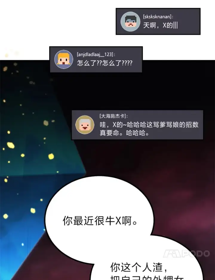 漫画《2等武神》19.奇怪的组合第137张图