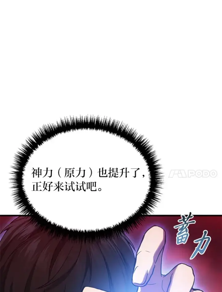漫画《2等武神》19.奇怪的组合第14张图