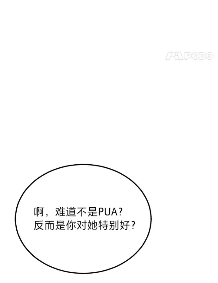 漫画《2等武神》19.奇怪的组合第141张图