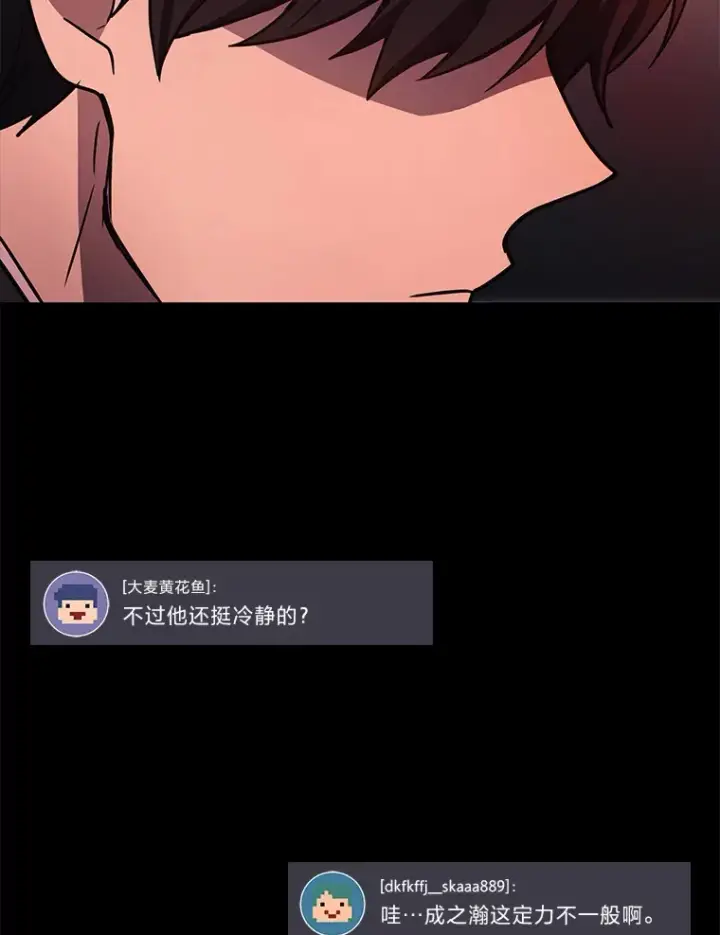 漫画《2等武神》19.奇怪的组合第143张图