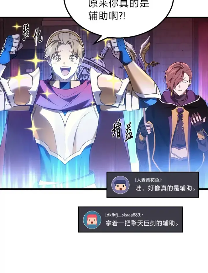 漫画《2等武神》19.奇怪的组合第18张图