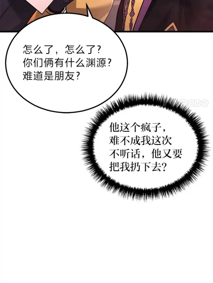 漫画《2等武神》19.奇怪的组合第24张图