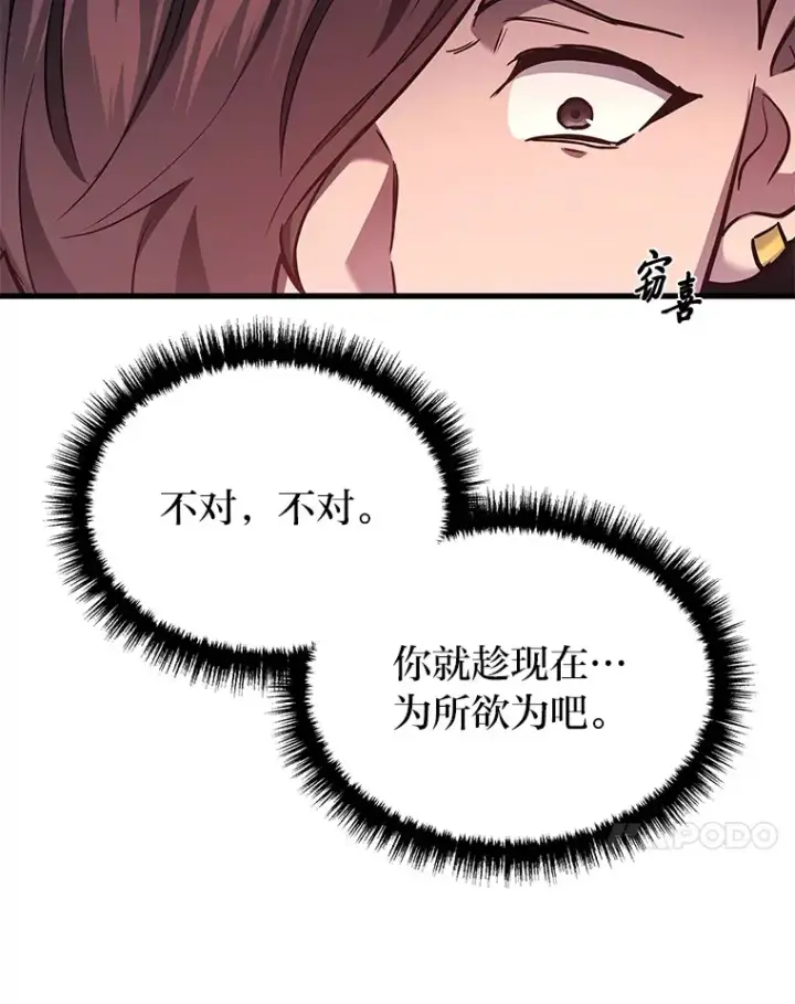 漫画《2等武神》19.奇怪的组合第37张图