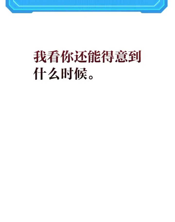 漫画《2等武神》19.奇怪的组合第39张图