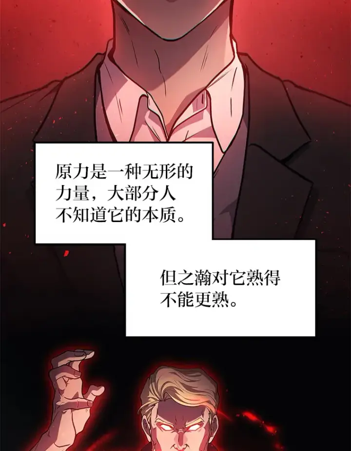 漫画《2等武神》19.奇怪的组合第89张图