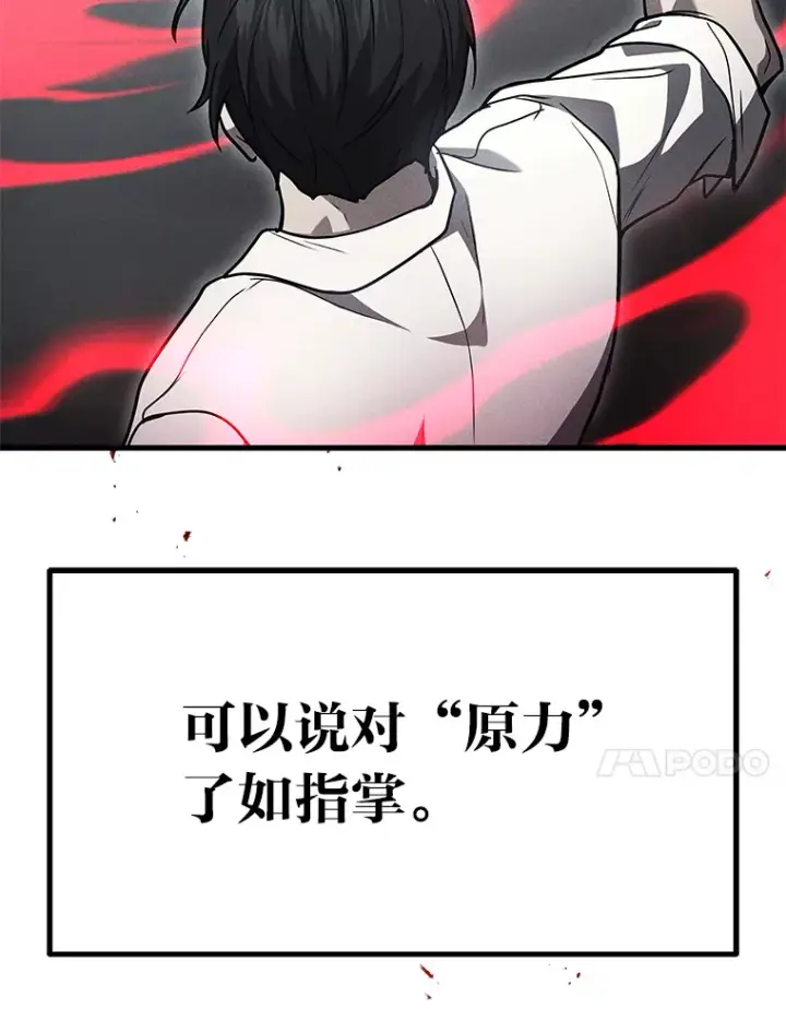 漫画《2等武神》19.奇怪的组合第94张图