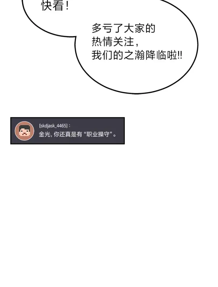 漫画《2等武神》20.装X被雷劈第101张图