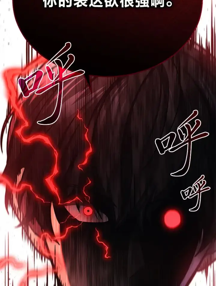 漫画《2等武神》20.装X被雷劈第106张图