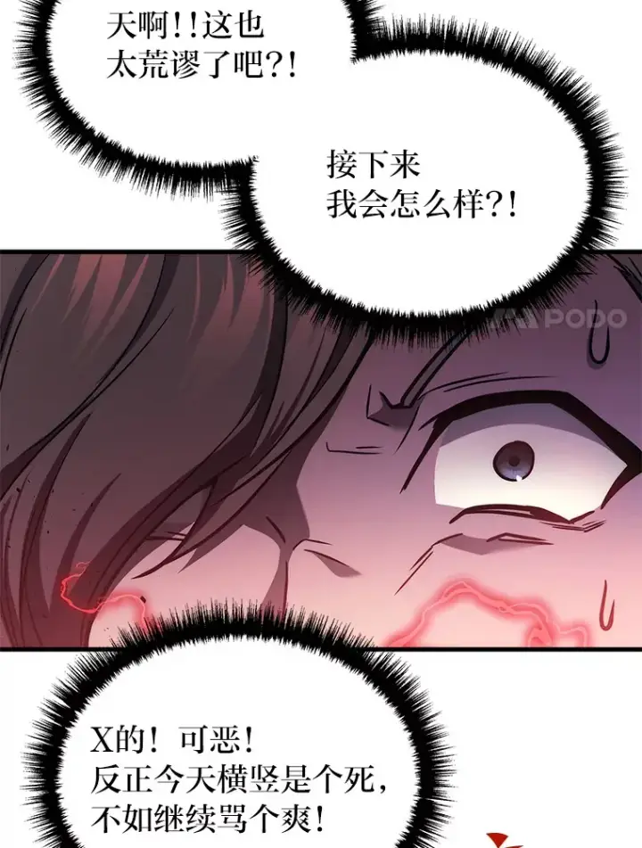 漫画《2等武神》20.装X被雷劈第110张图