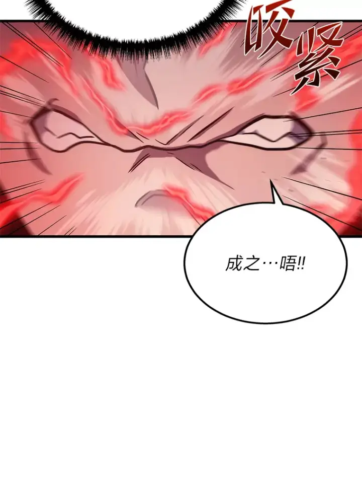 漫画《2等武神》20.装X被雷劈第111张图