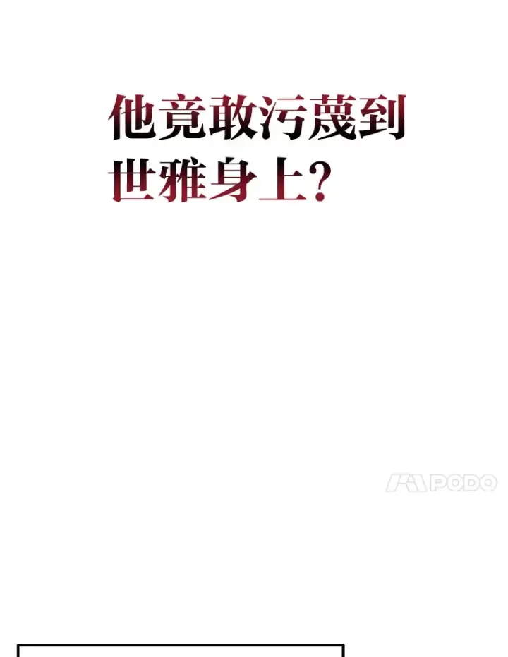 漫画《2等武神》20.装X被雷劈第20张图