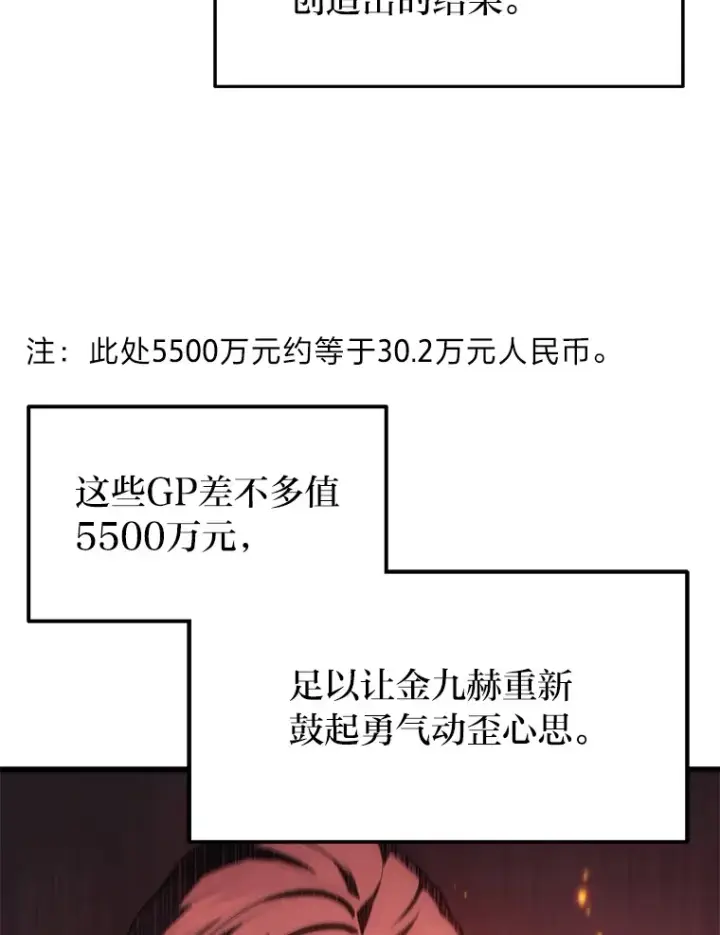 漫画《2等武神》20.装X被雷劈第3张图
