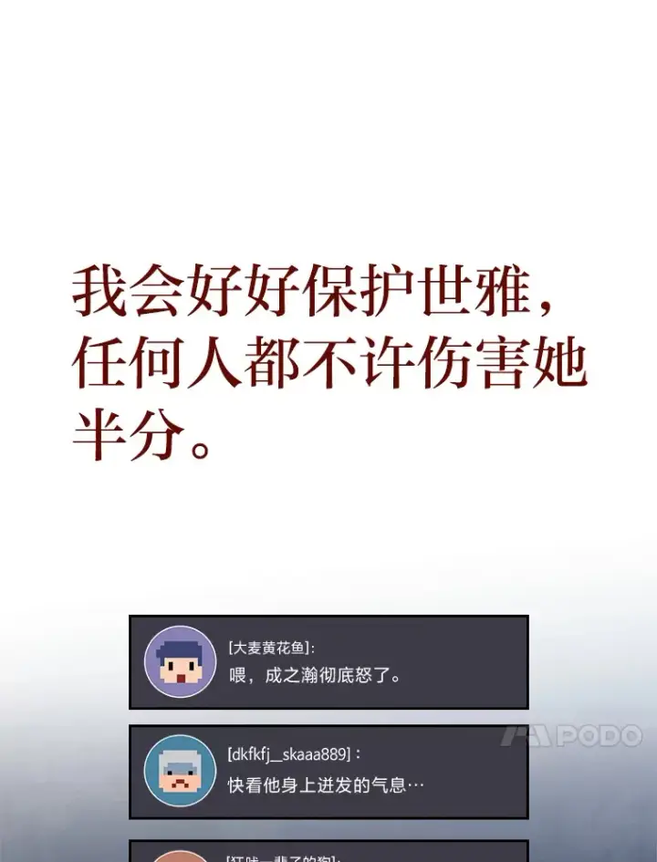 漫画《2等武神》20.装X被雷劈第36张图